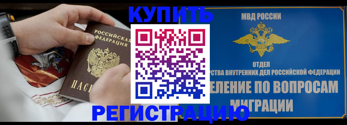 миграционный учет в Нюрбе