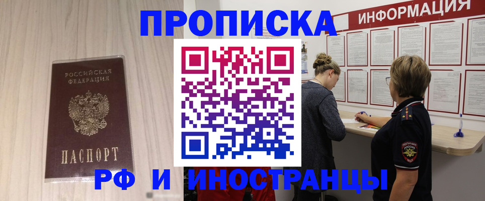 прописка штамп в Нюрбе