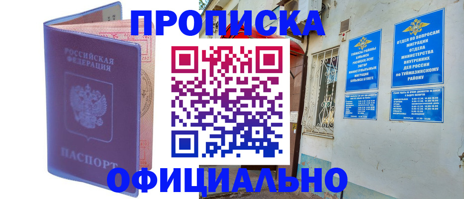 прописка регистрация в Нюрбе